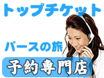 ���I�[�X�g�����A�ό��@�p�[�X�ό��K�C�h�@�U�v�`�g���x���K�C�h�@�p�[�X���